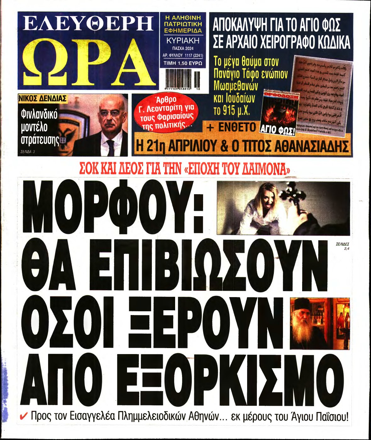 ΕΛΕΥΘΕΡΗ ΩΡΑ ΚΥΡΙΑΚΗΣ – 05/05/2024
