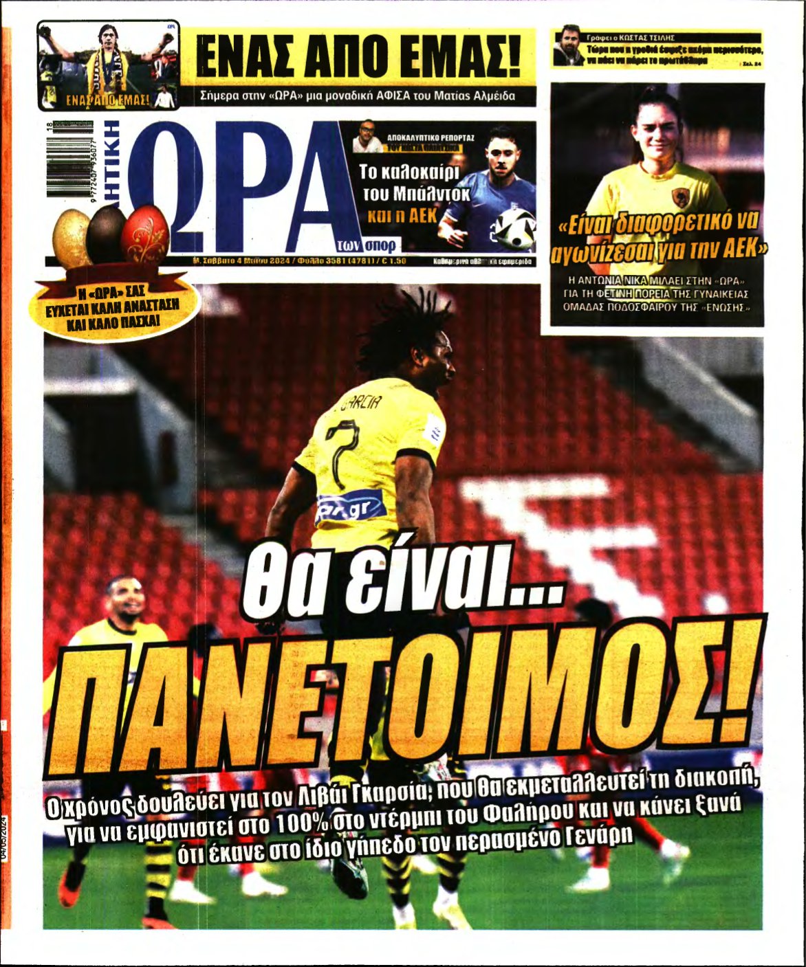 ΩΡΑ ΤΩΝ ΣΠΟΡ – 04/05/2024