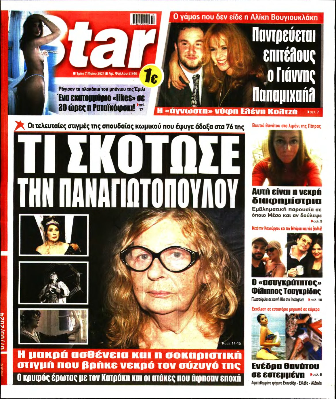 STAR PRESS – 07/05/2024