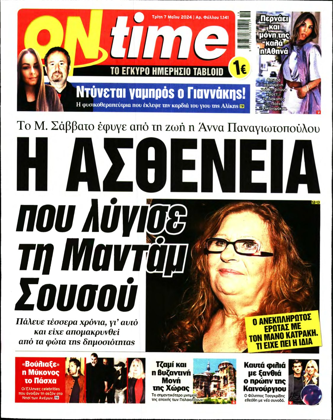 ON TIME – 07/05/2024