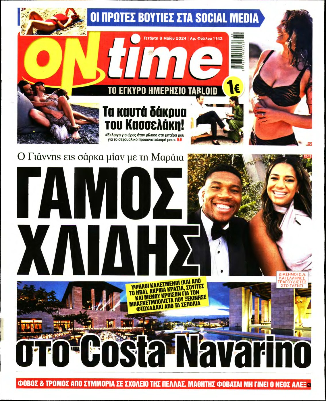 ON TIME – 08/05/2024