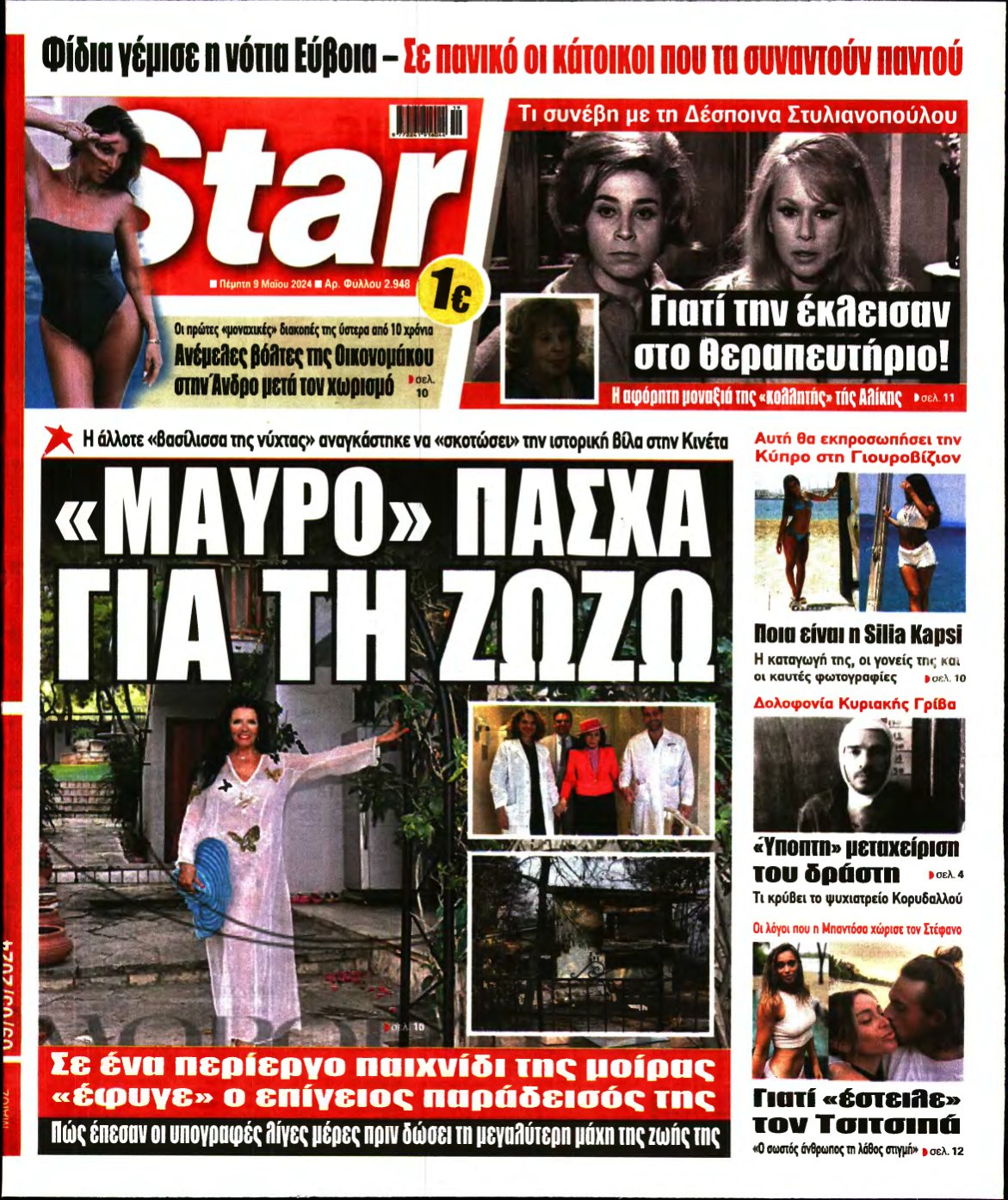 STAR PRESS – 09/05/2024