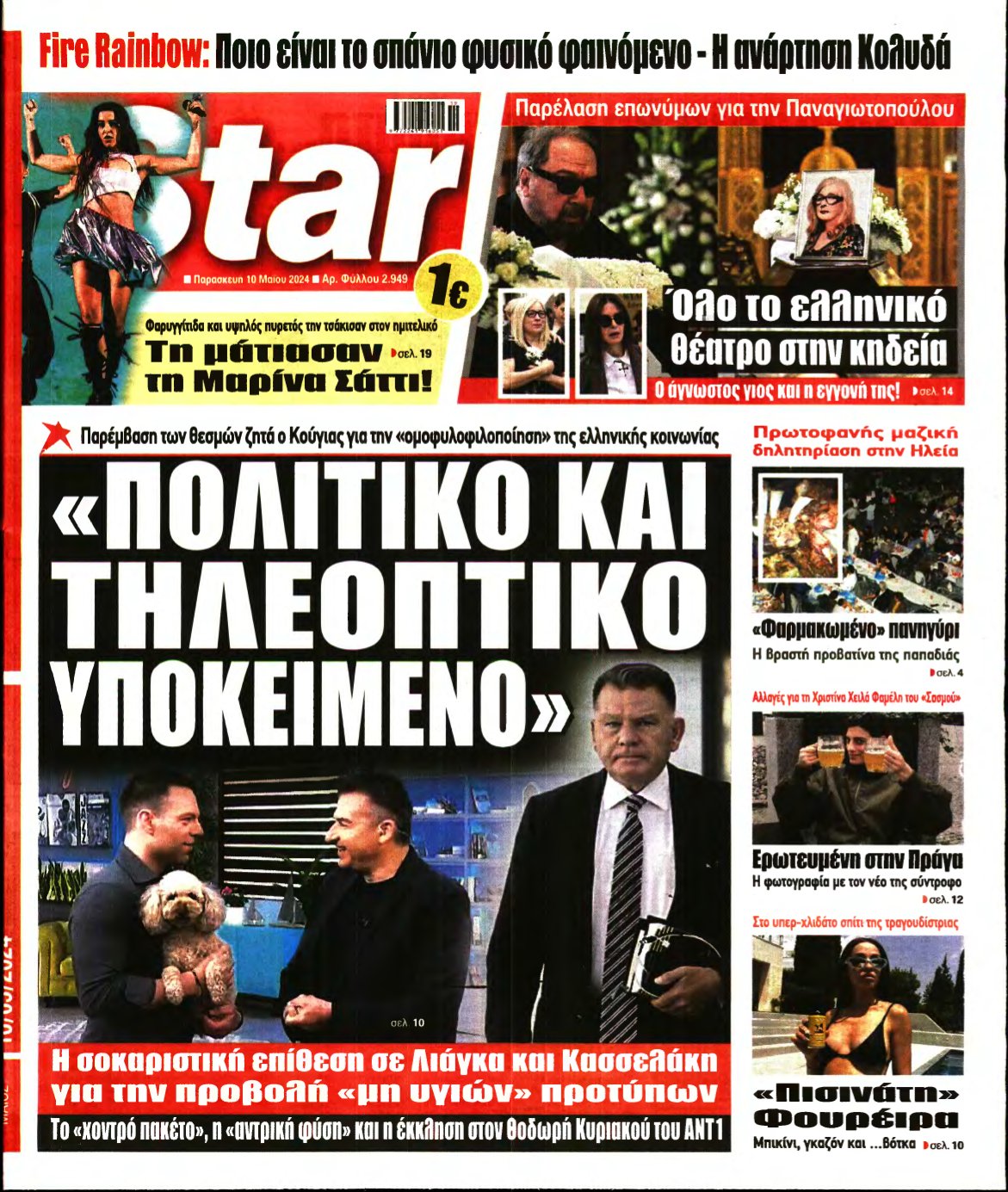 STAR PRESS – 10/05/2024