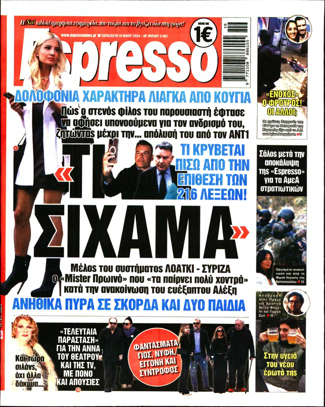 ESPRESSO – 10/05/2024