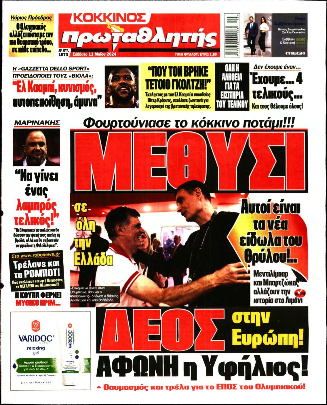 ΠΡΩΤΑΘΛΗΤΗΣ – 11/05/2024