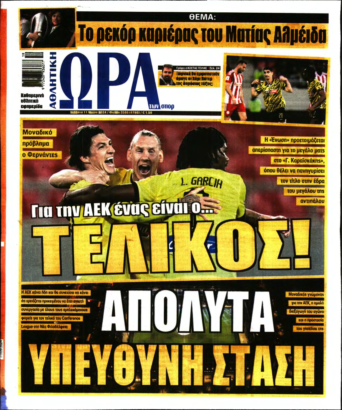 ΩΡΑ ΤΩΝ ΣΠΟΡ – 11/05/2024
