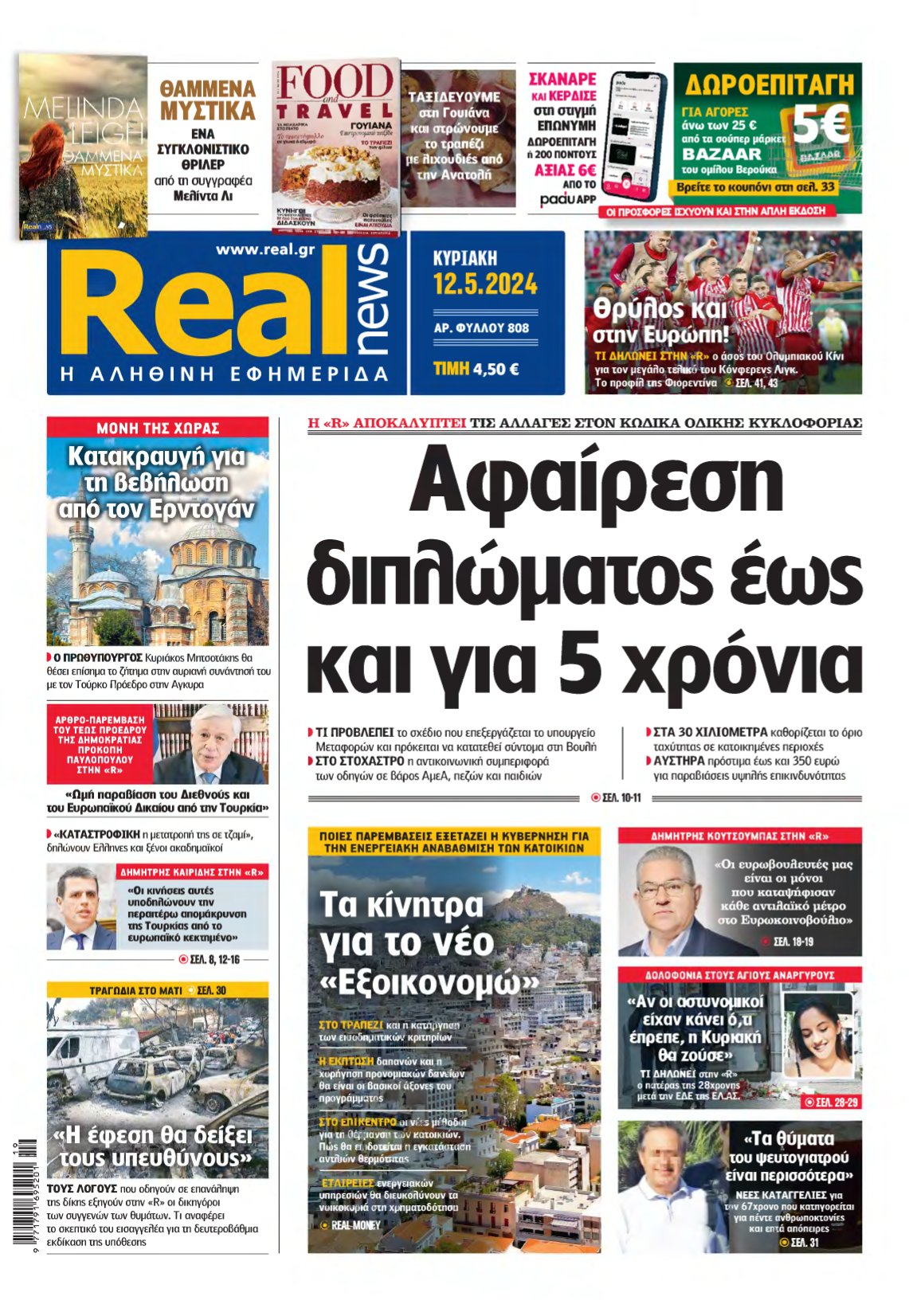 REAL NEWS – 12/05/2024