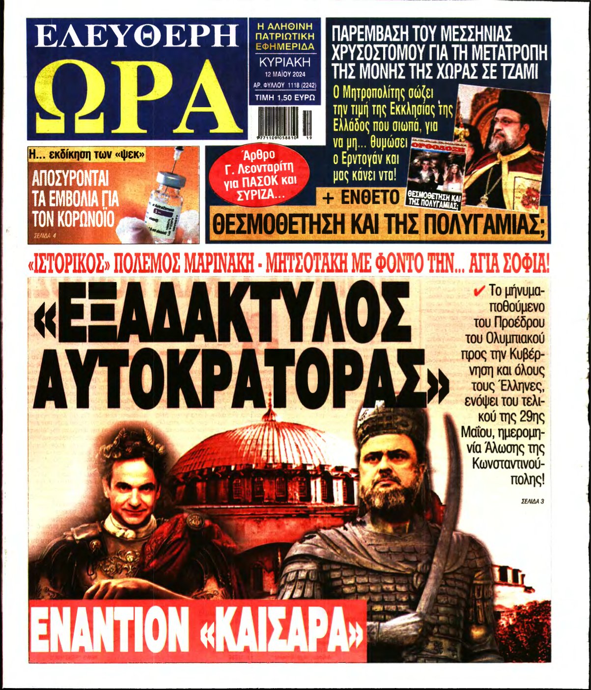 ΕΛΕΥΘΕΡΗ ΩΡΑ ΚΥΡΙΑΚΗΣ – 12/05/2024