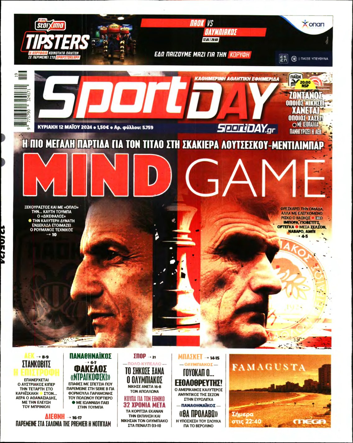 SPORTDAY ΚΥΡΙΑΚΗΣ – 12/05/2024