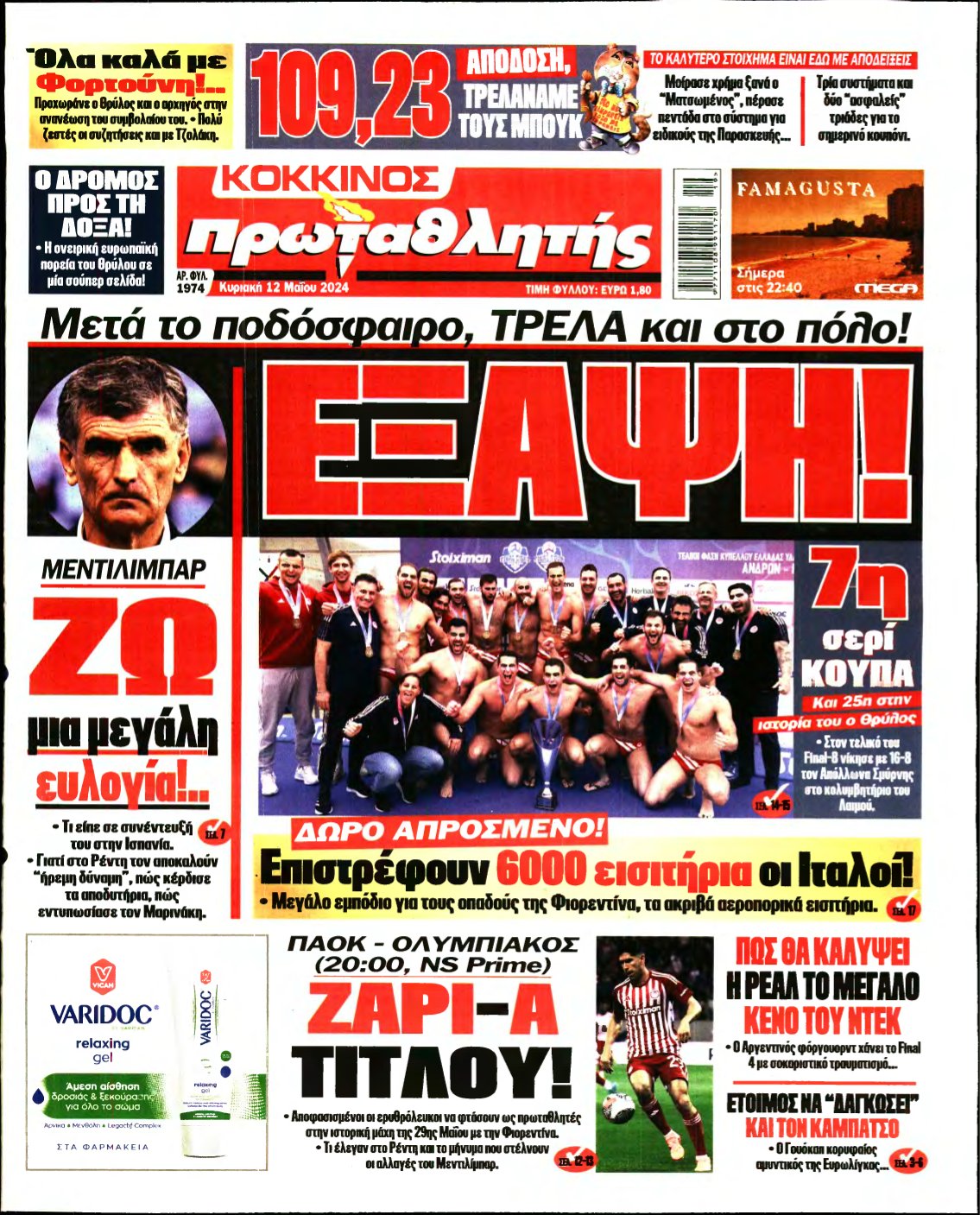 ΠΡΩΤΑΘΛΗΤΗΣ ΤΗΣ ΚΥΡΙΑΚΗΣ – 12/05/2024