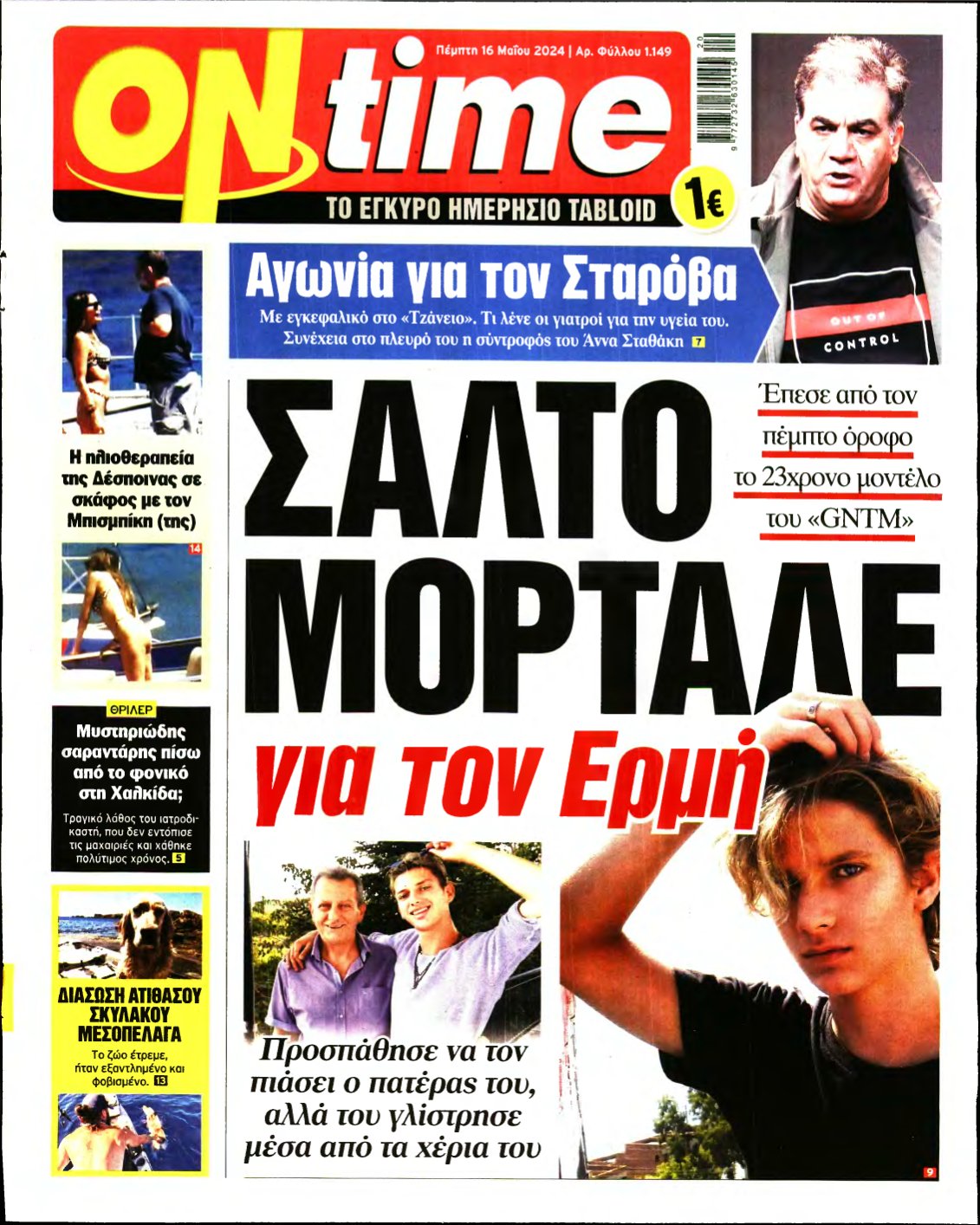 ON TIME – 16/05/2024