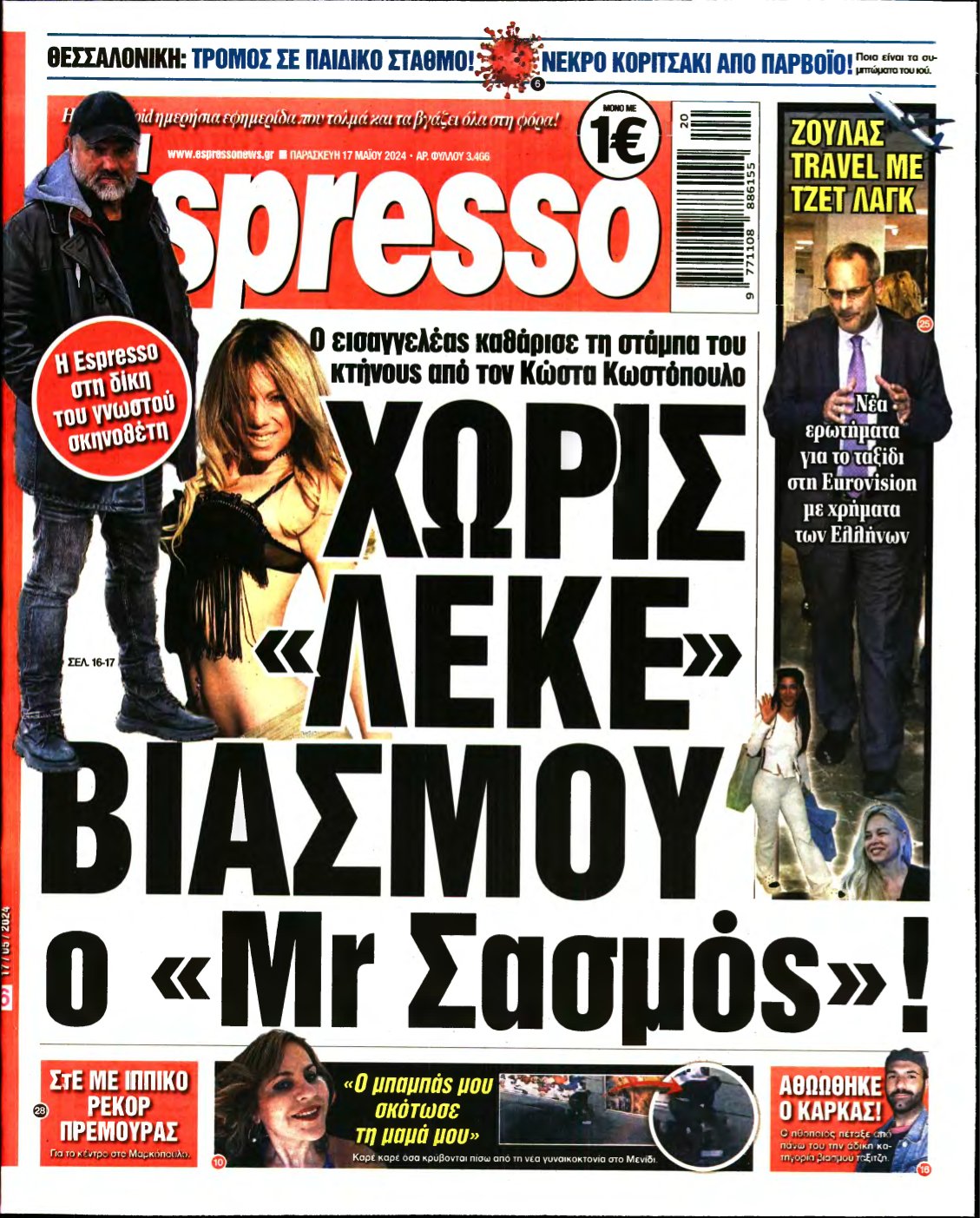 ESPRESSO – 17/05/2024