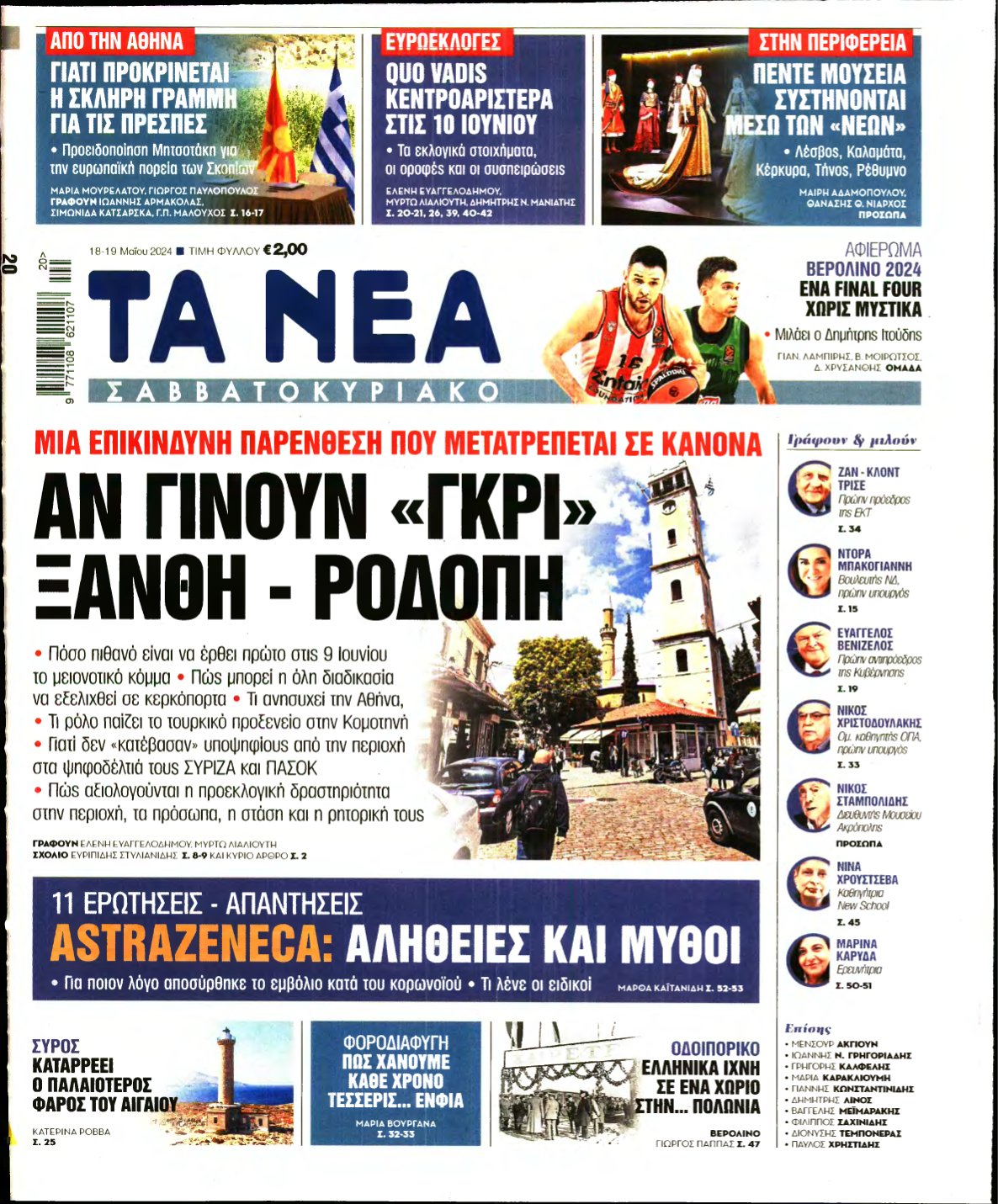 ΤΑ ΝΕΑ – 18/05/2024