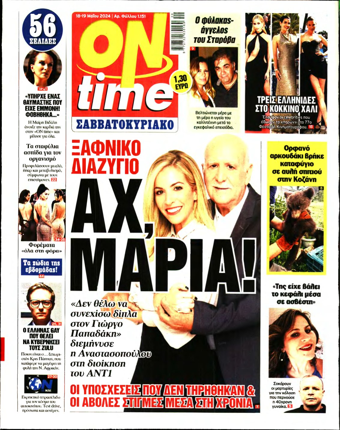 ON TIME – 18/05/2024