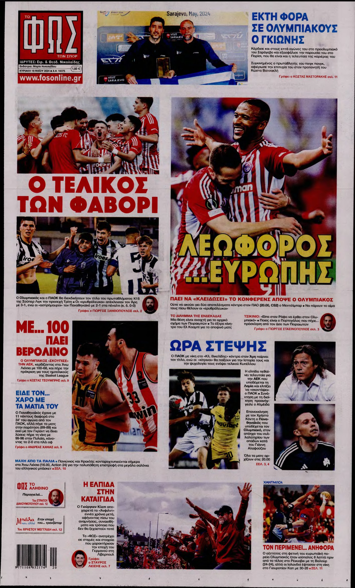 ΦΩΣ ΤΩΝ ΣΠΟΡ ΤΗΣ ΚΥΡΙΑΚΗΣ – 19/05/2024