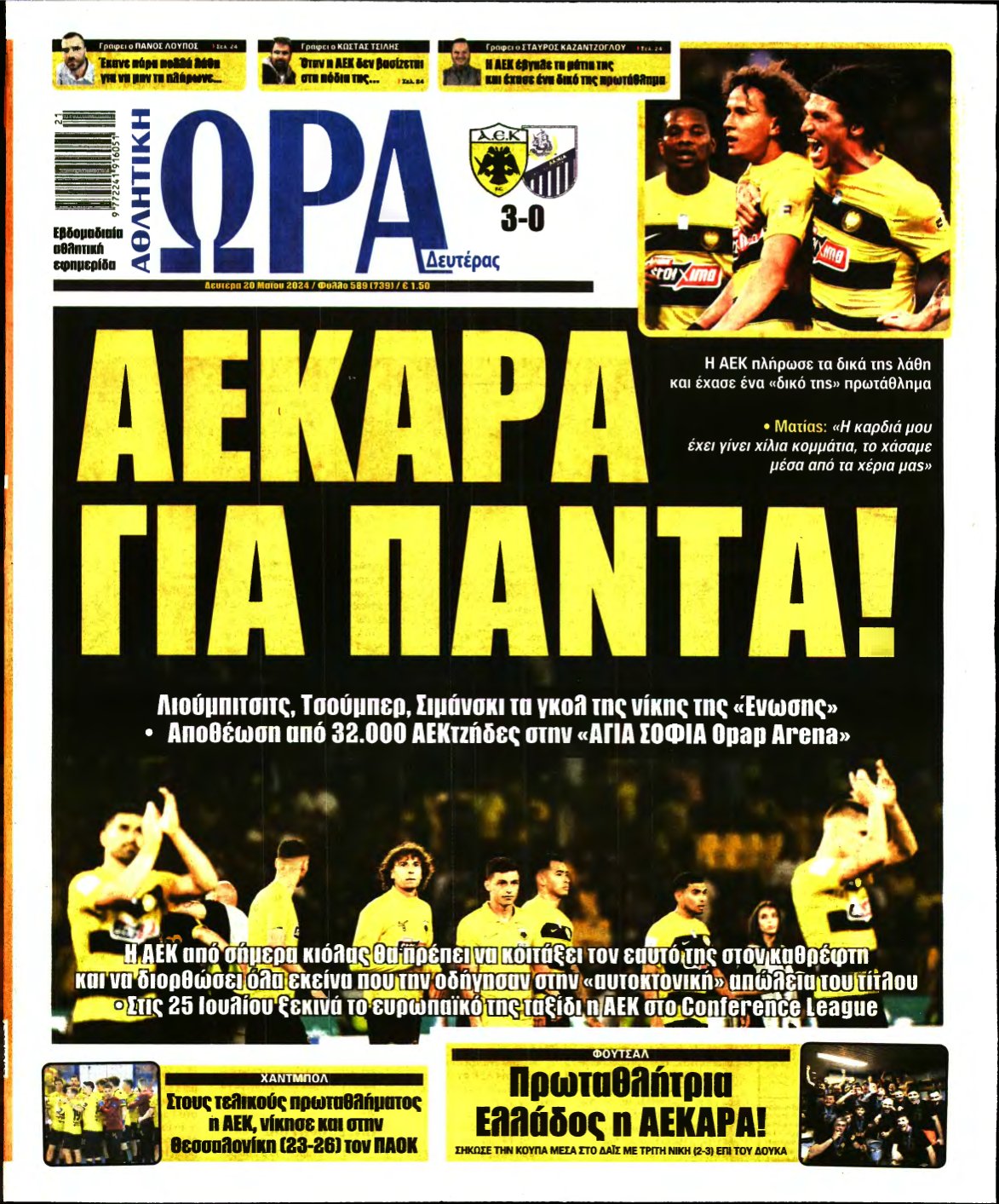 ΩΡΑ ΤΩΝ ΣΠΟΡ – 20/05/2024
