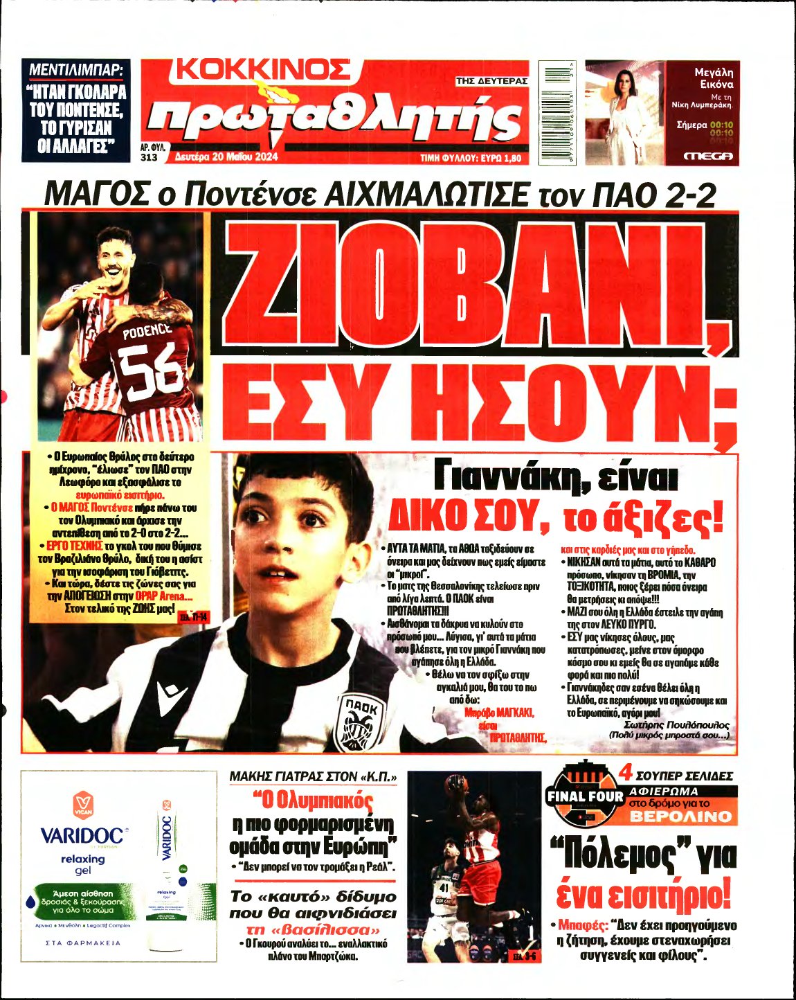 ΠΡΩΤΑΘΛΗΤΗΣ – 20/05/2024