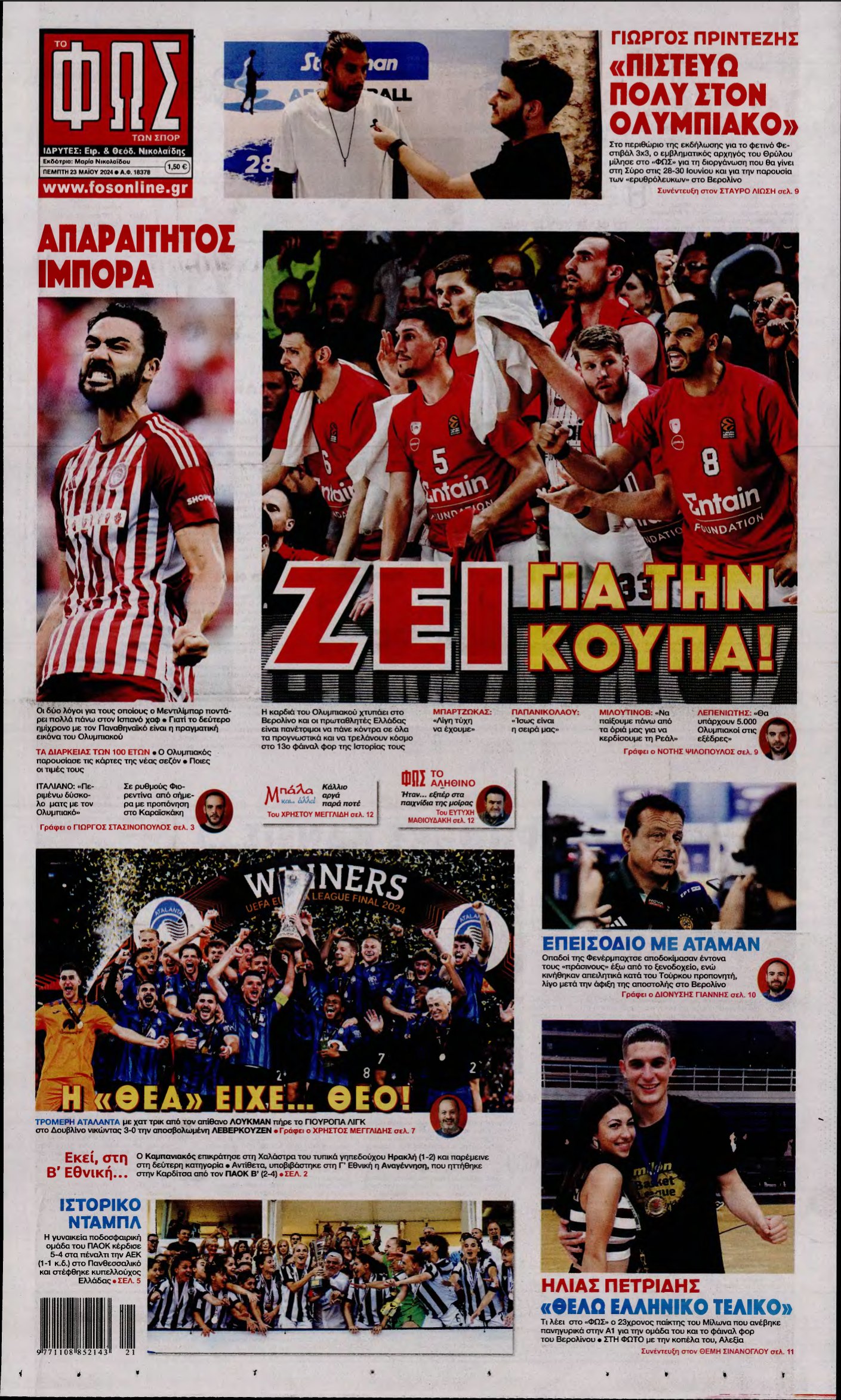 ΦΩΣ ΤΩΝ ΣΠΟΡ – 23/05/2024