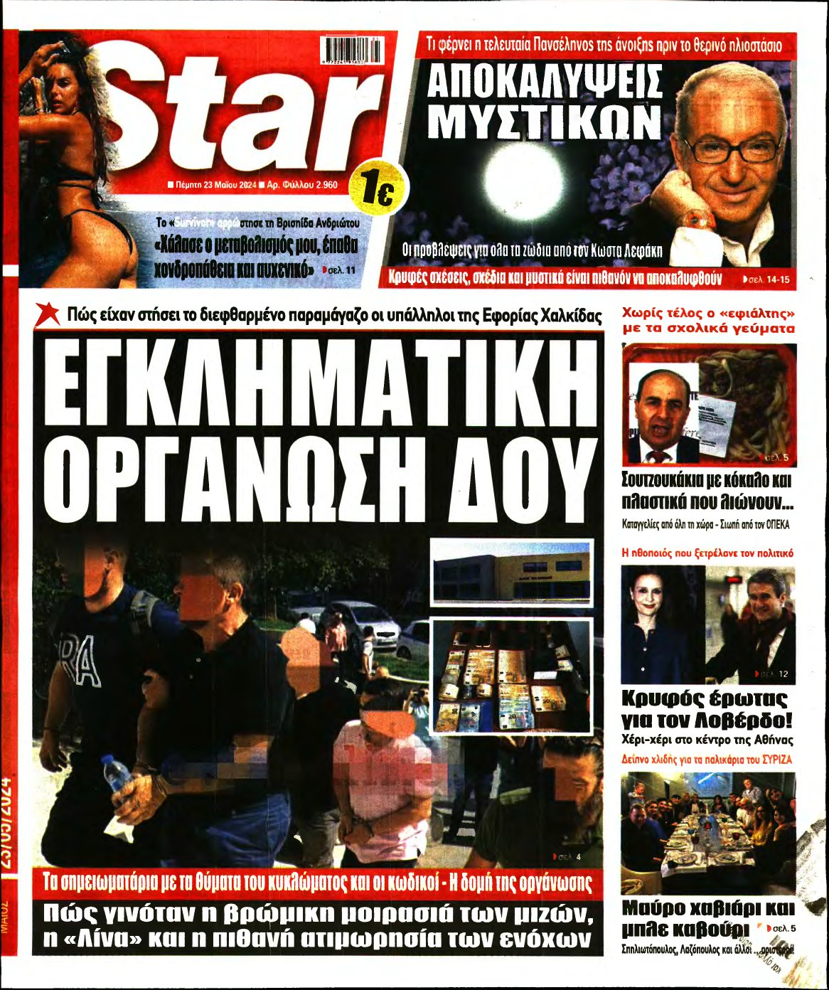 STAR PRESS – 23/05/2024