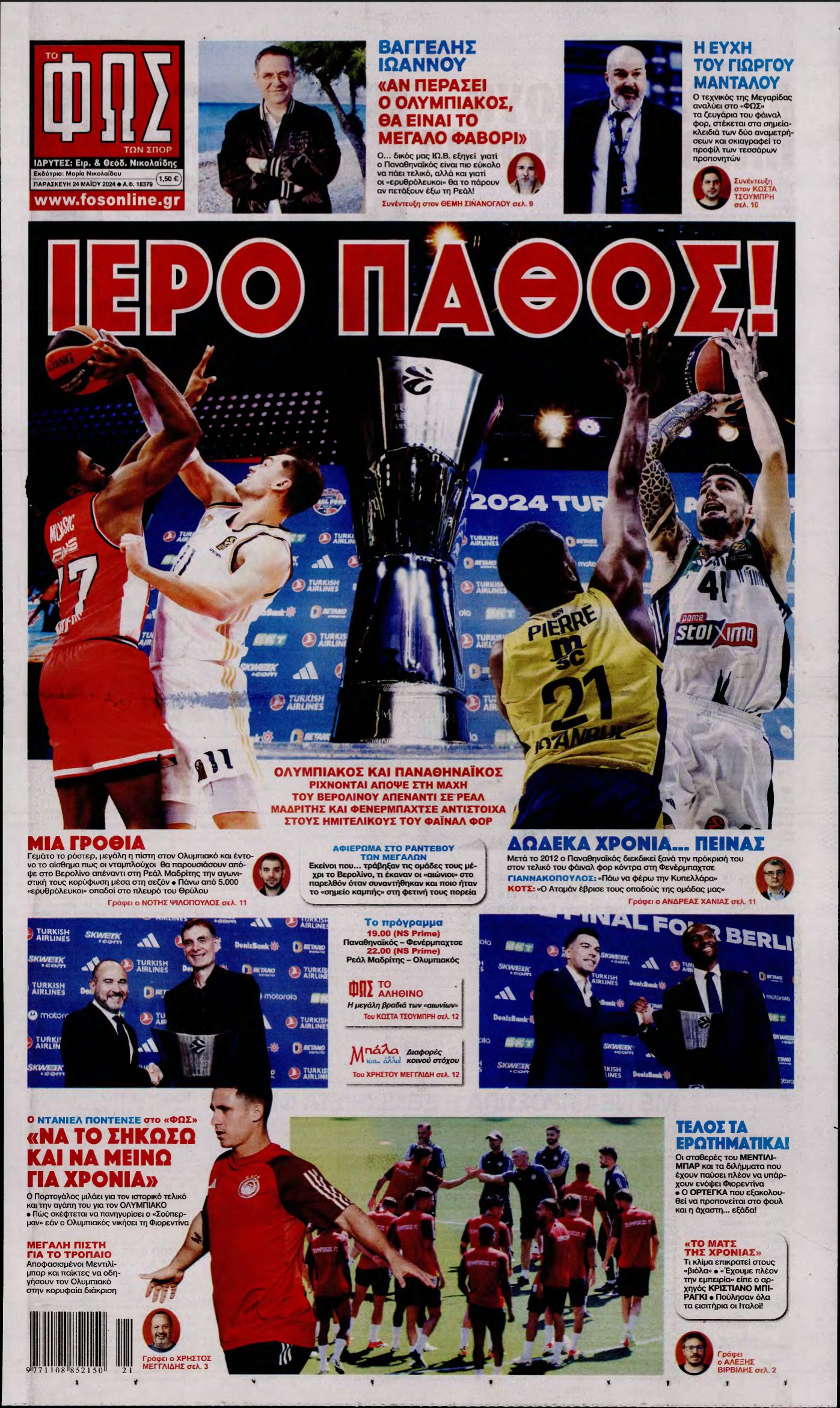 ΦΩΣ ΤΩΝ ΣΠΟΡ – 24/05/2024