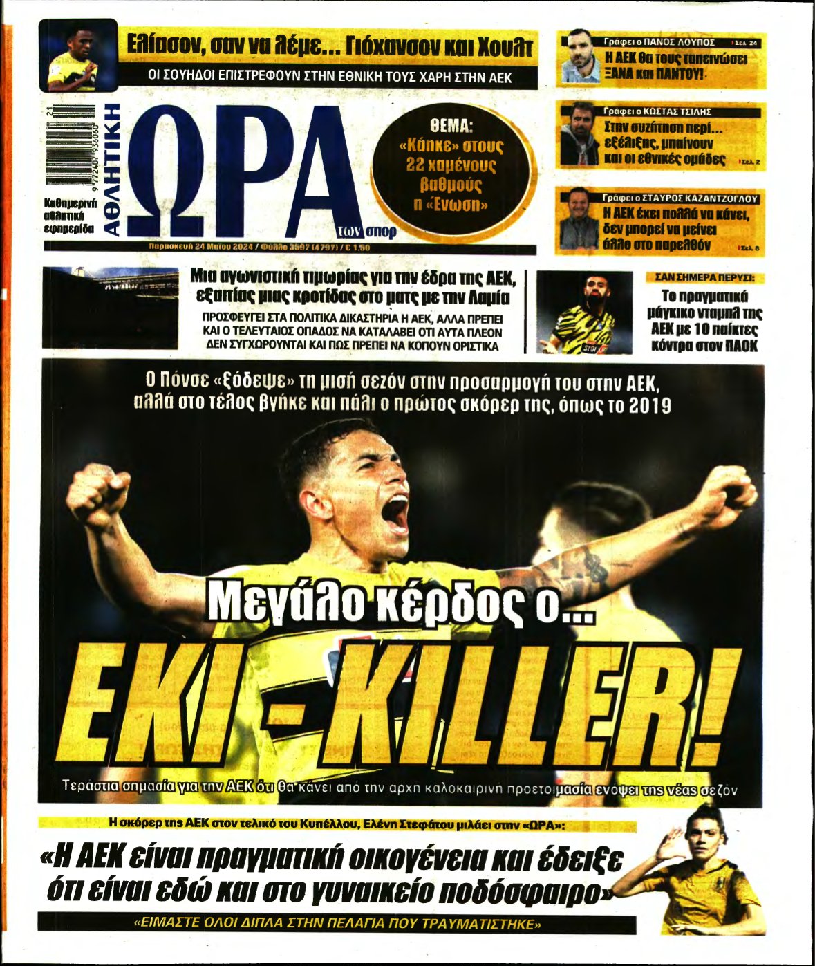 ΩΡΑ ΤΩΝ ΣΠΟΡ – 24/05/2024