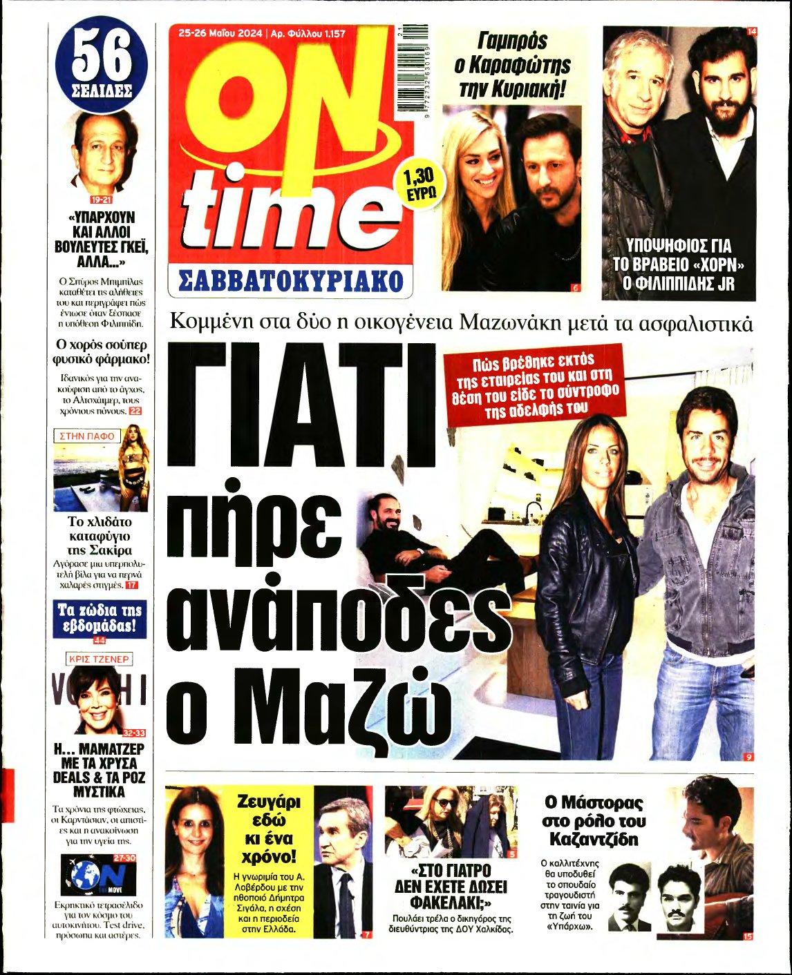 ON TIME – 25/05/2024