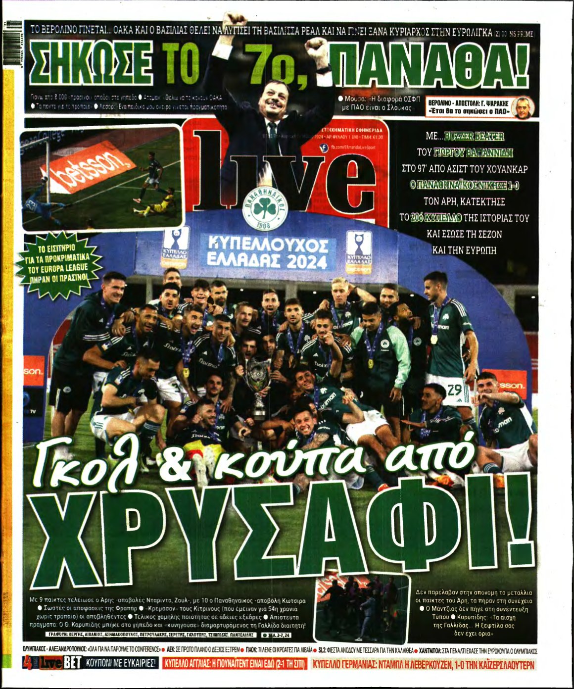 LIVE SPORT ΚΥΡΙΑΚΗΣ – 26/05/2024