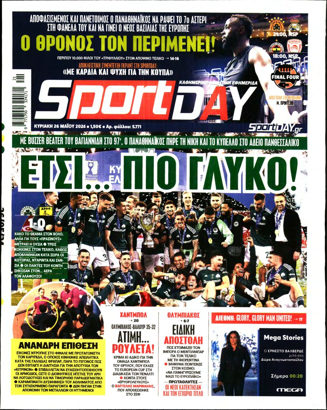 SPORTDAY ΚΥΡΙΑΚΗΣ – 26/05/2024