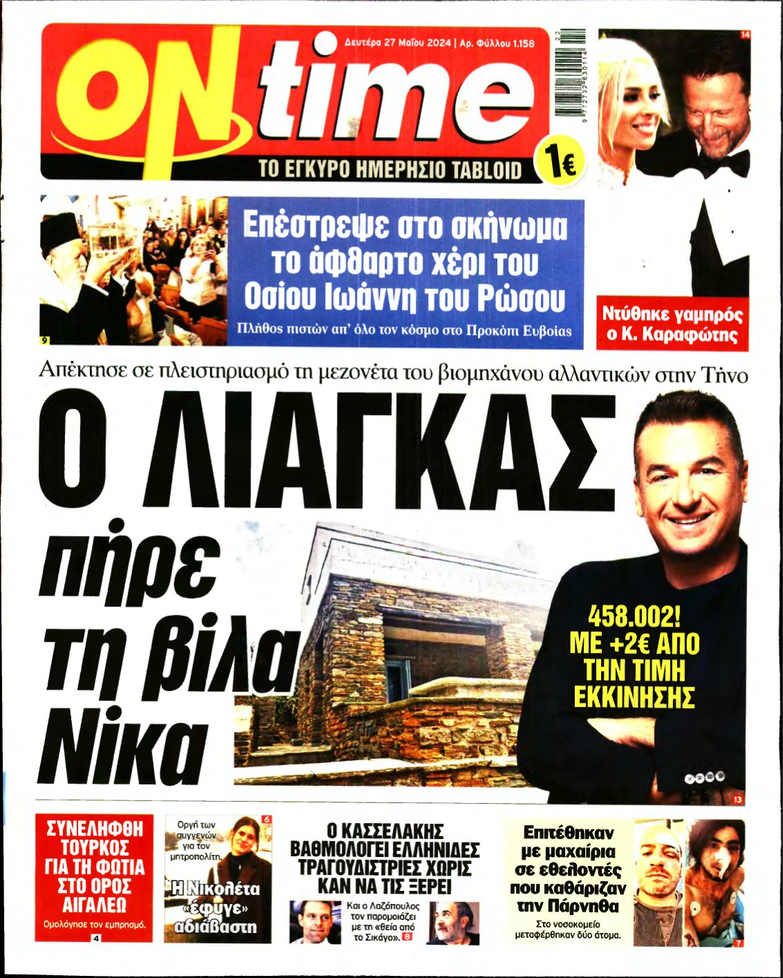 ON TIME – 27/05/2024
