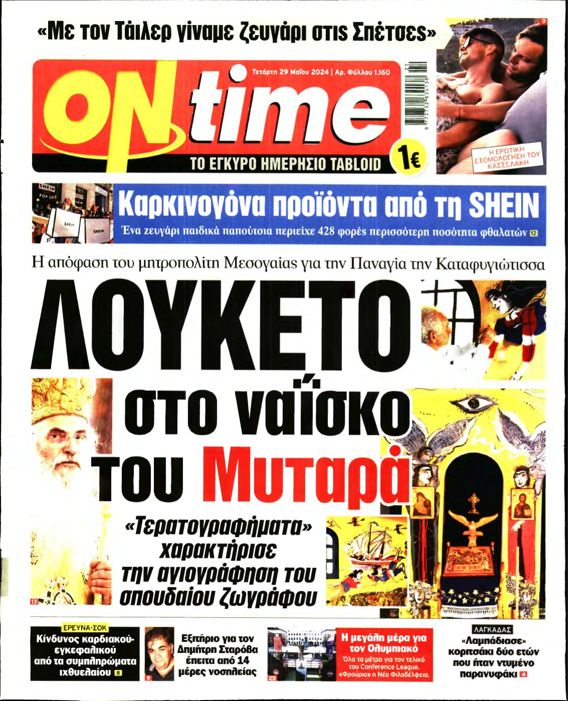 ON TIME – 29/05/2024