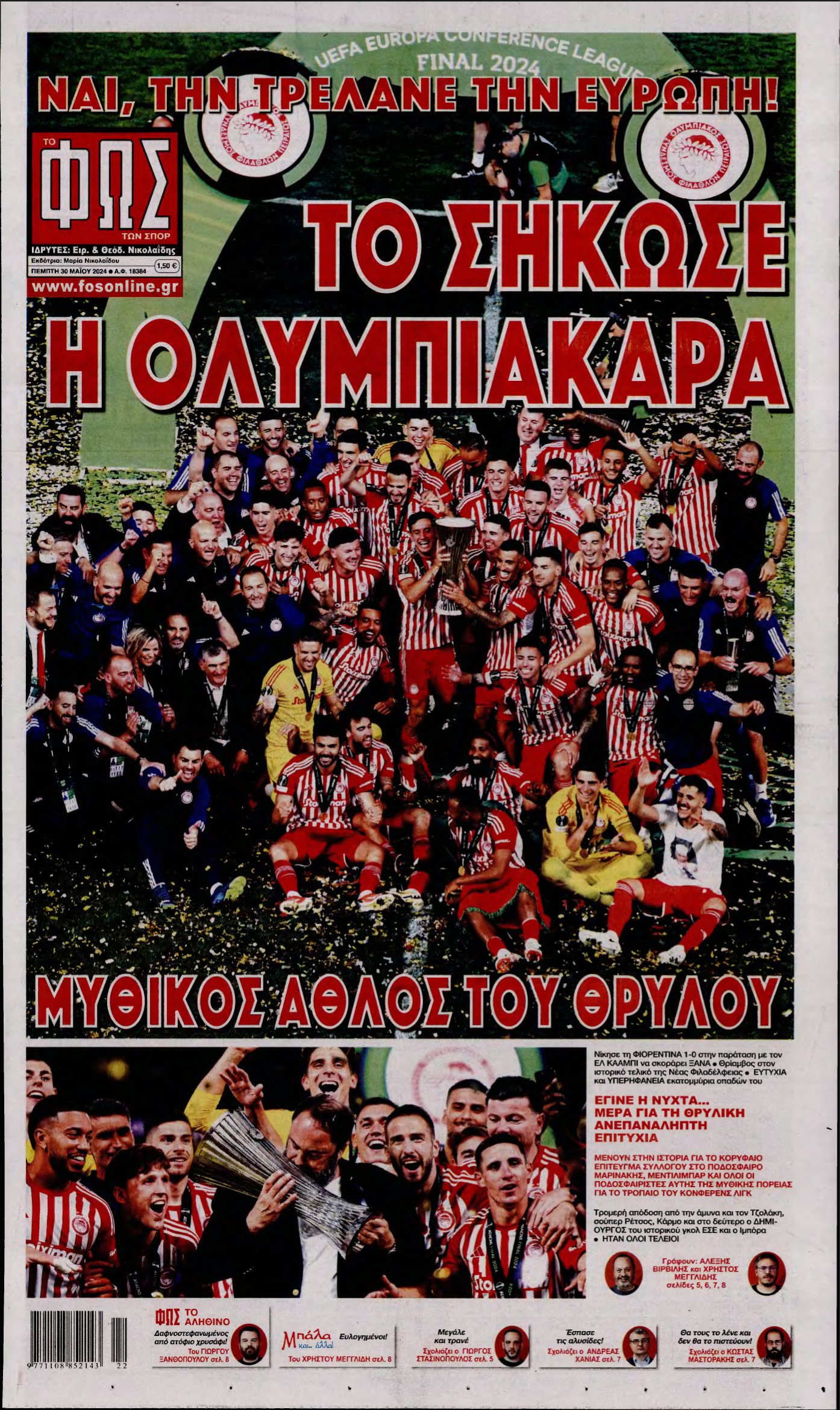 ΦΩΣ ΤΩΝ ΣΠΟΡ – 30/05/2024