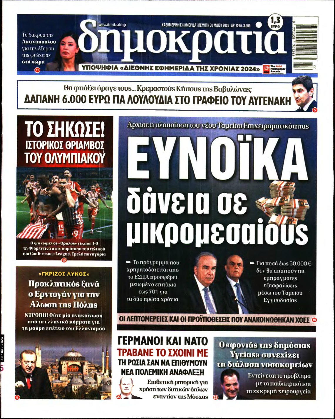 ΔΗΜΟΚΡΑΤΙΑ – 30/05/2024