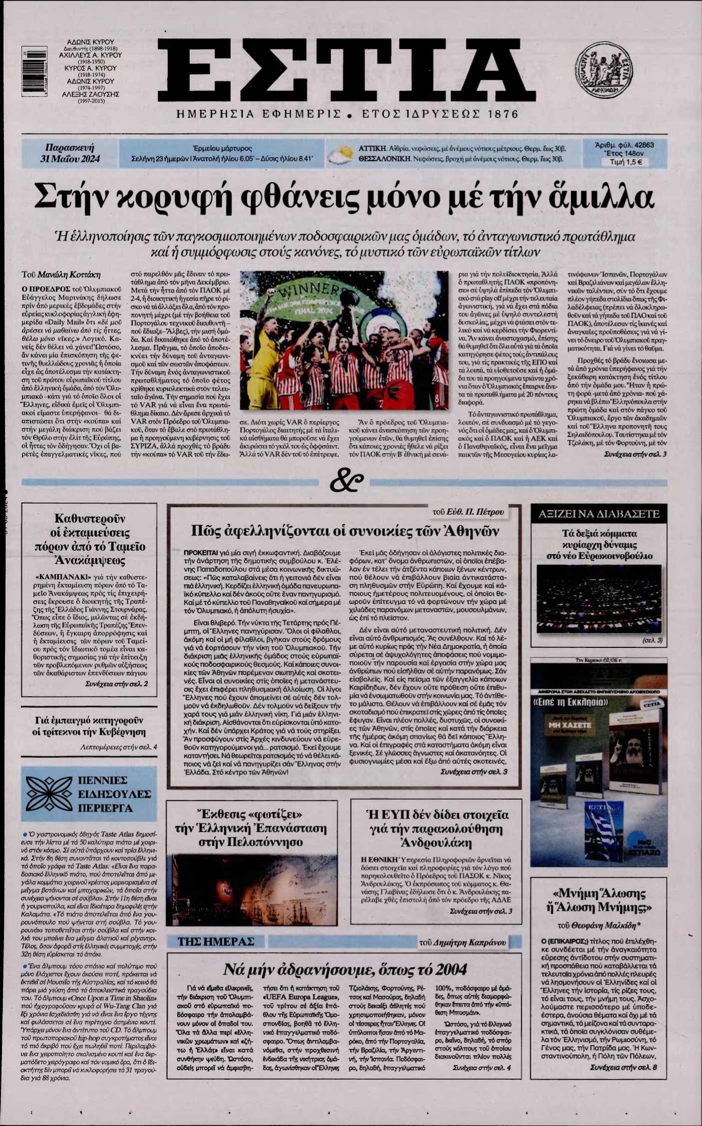 ΕΣΤΙΑ – 31/05/2024