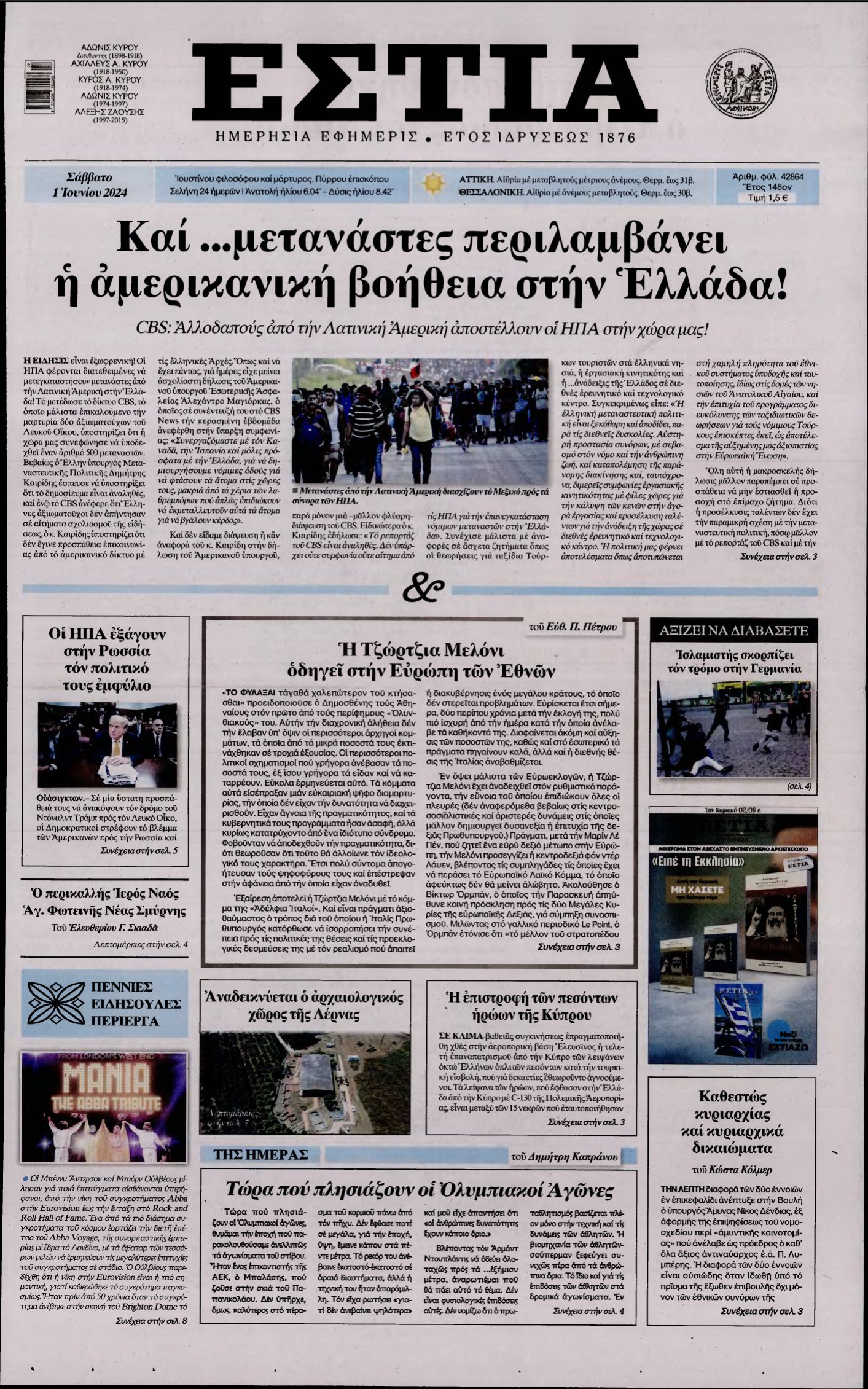 ΕΣΤΙΑ – 01/06/2024