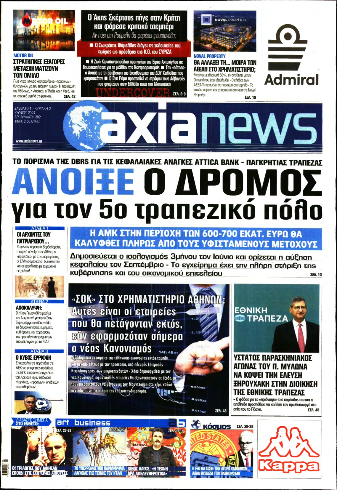 ΑΞΙΑ – 01/06/2024