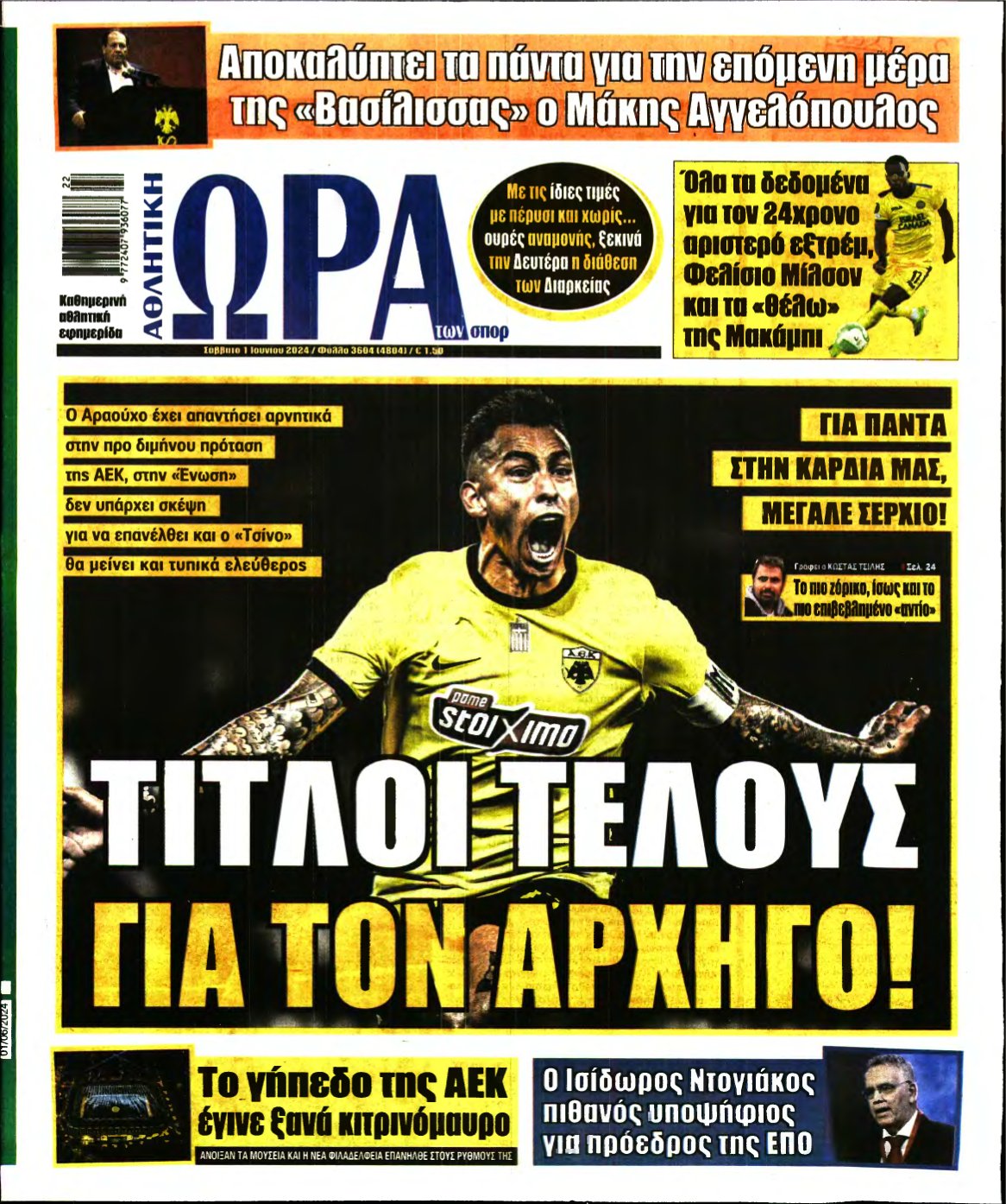 ΩΡΑ ΤΩΝ ΣΠΟΡ – 01/06/2024