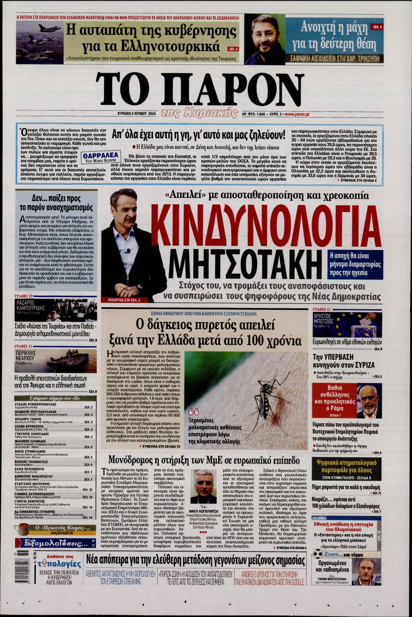 ΤΟ ΠΑΡΟΝ – 02/06/2024