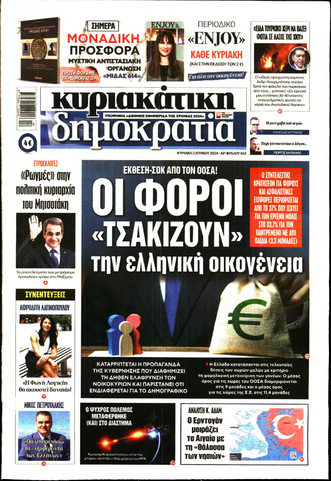 ΚΥΡΙΑΚΑΤΙΚΗ ΔΗΜΟΚΡΑΤΙΑ – 02/06/2024
