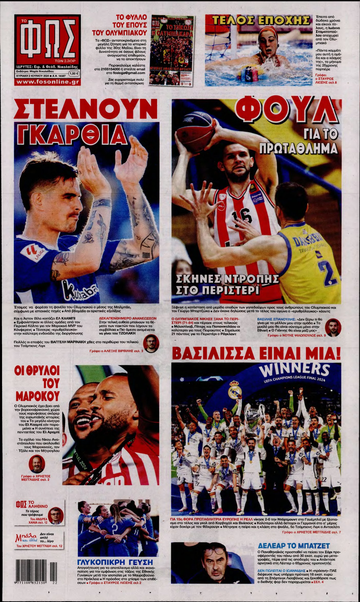 ΦΩΣ ΤΩΝ ΣΠΟΡ ΤΗΣ ΚΥΡΙΑΚΗΣ – 02/06/2024