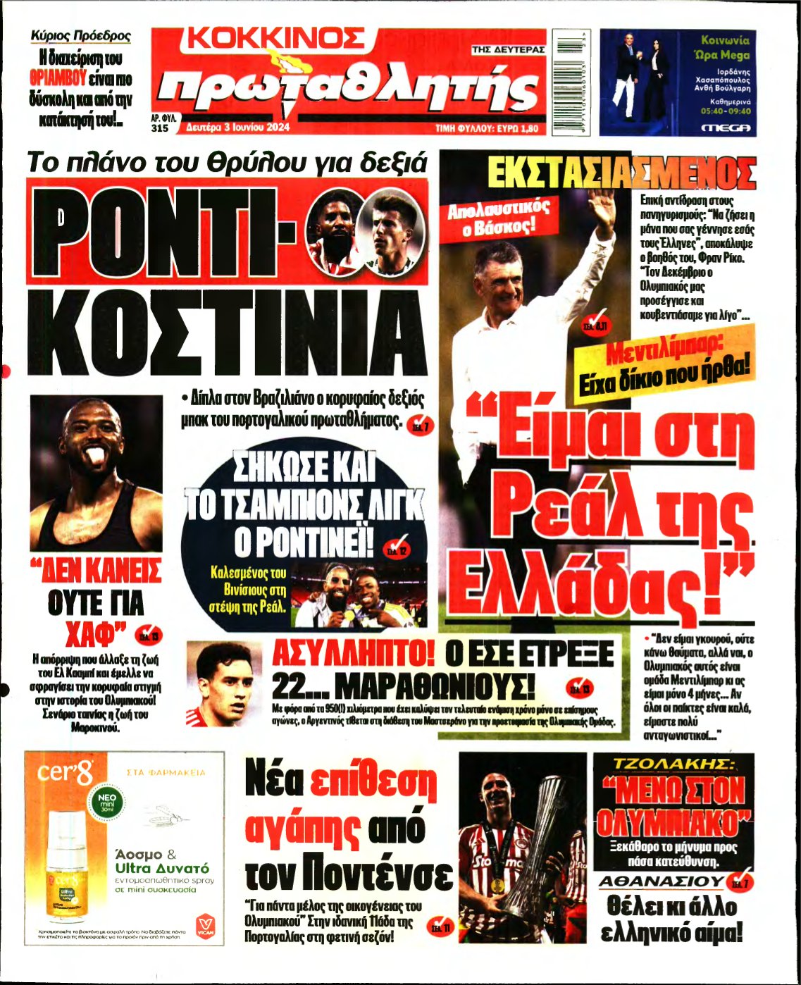 ΠΡΩΤΑΘΛΗΤΗΣ – 03/06/2024