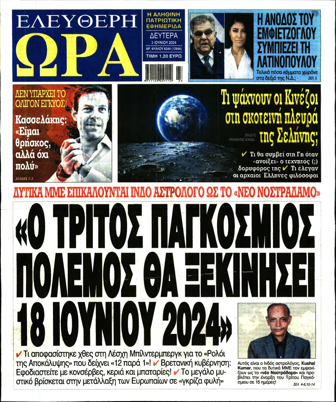 ΕΛΕΥΘΕΡΗ ΩΡΑ – 03/06/2024