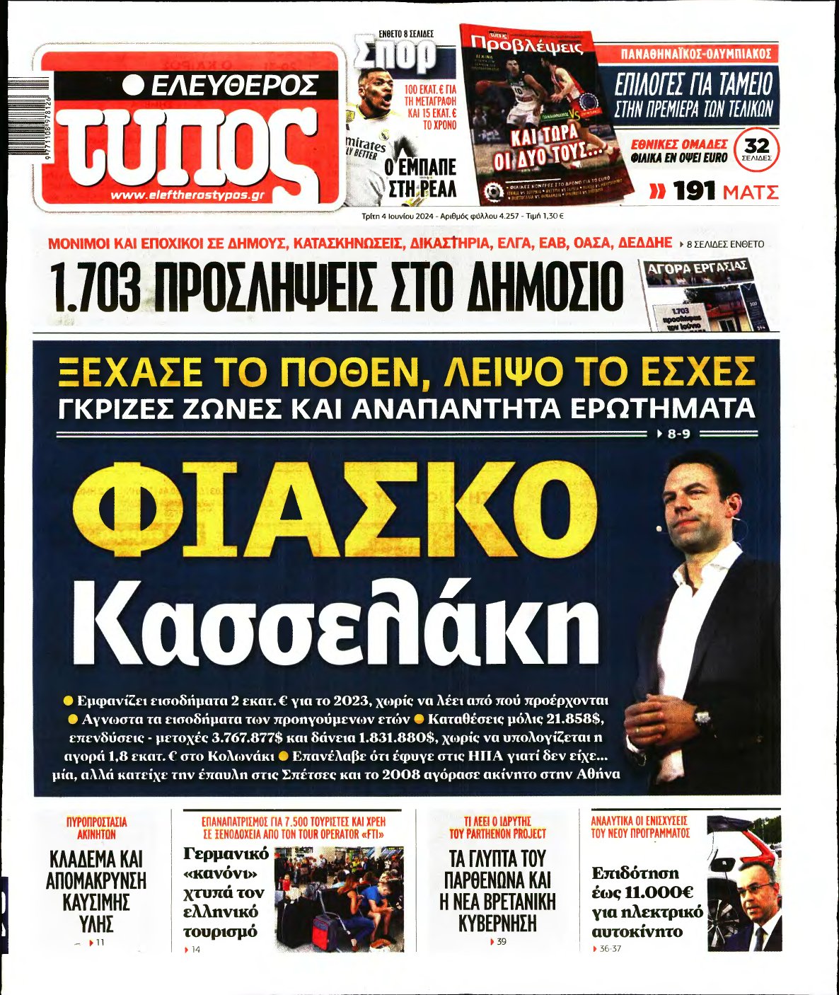 ΕΛΕΥΘΕΡΟΣ ΤΥΠΟΣ – 04/06/2024