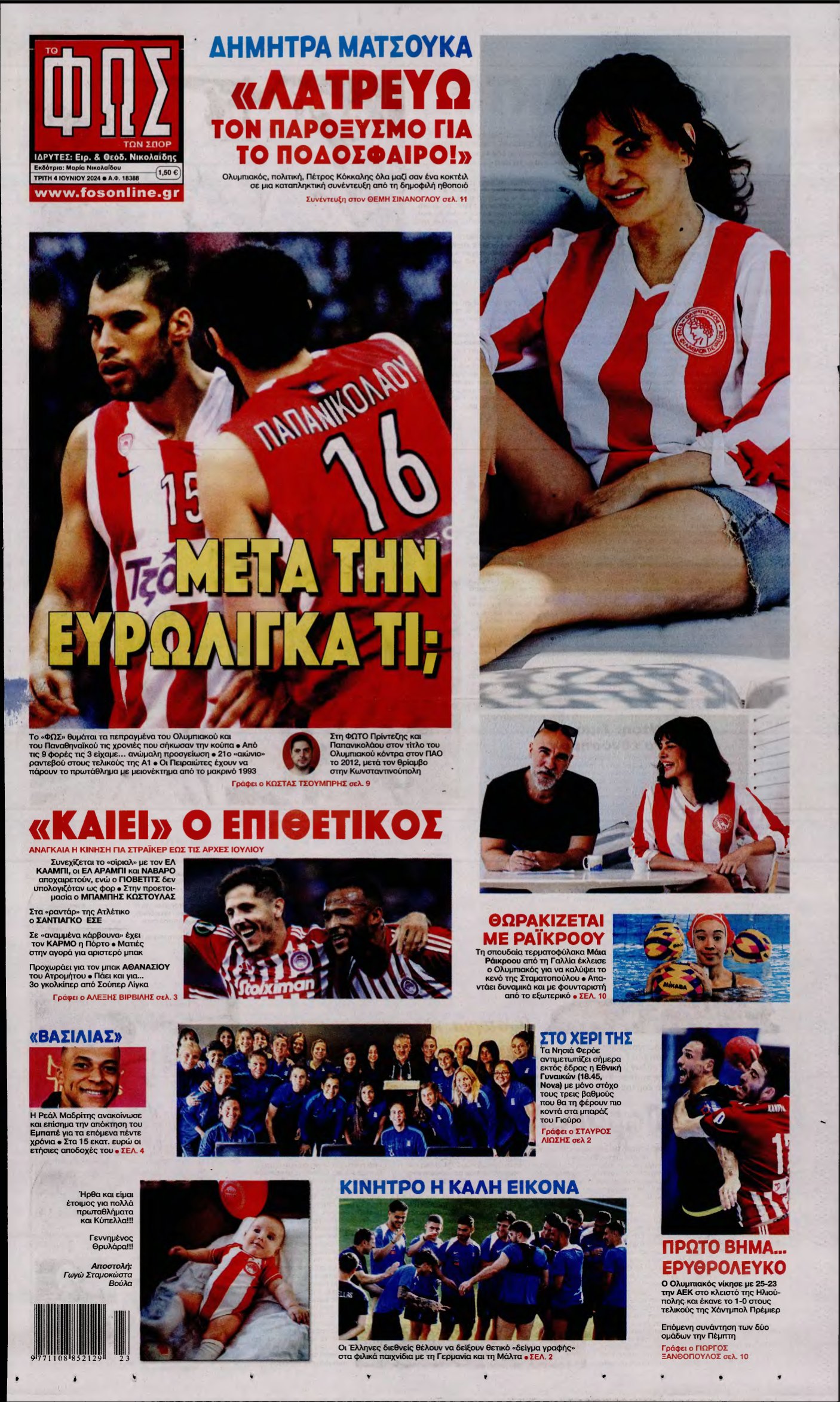 ΦΩΣ ΤΩΝ ΣΠΟΡ – 04/06/2024