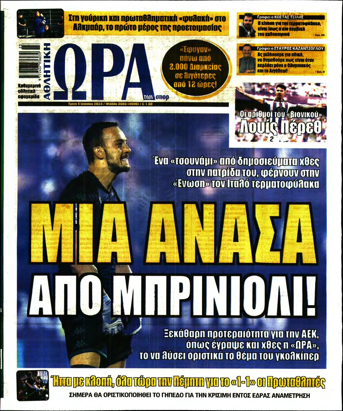 ΩΡΑ ΤΩΝ ΣΠΟΡ – 04/06/2024