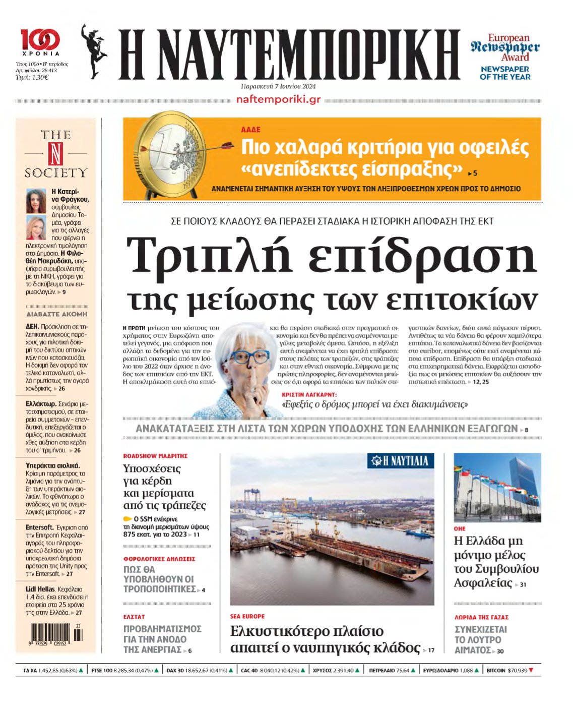 ΝΑΥΤΕΜΠΟΡΙΚΗ – 07/06/2024