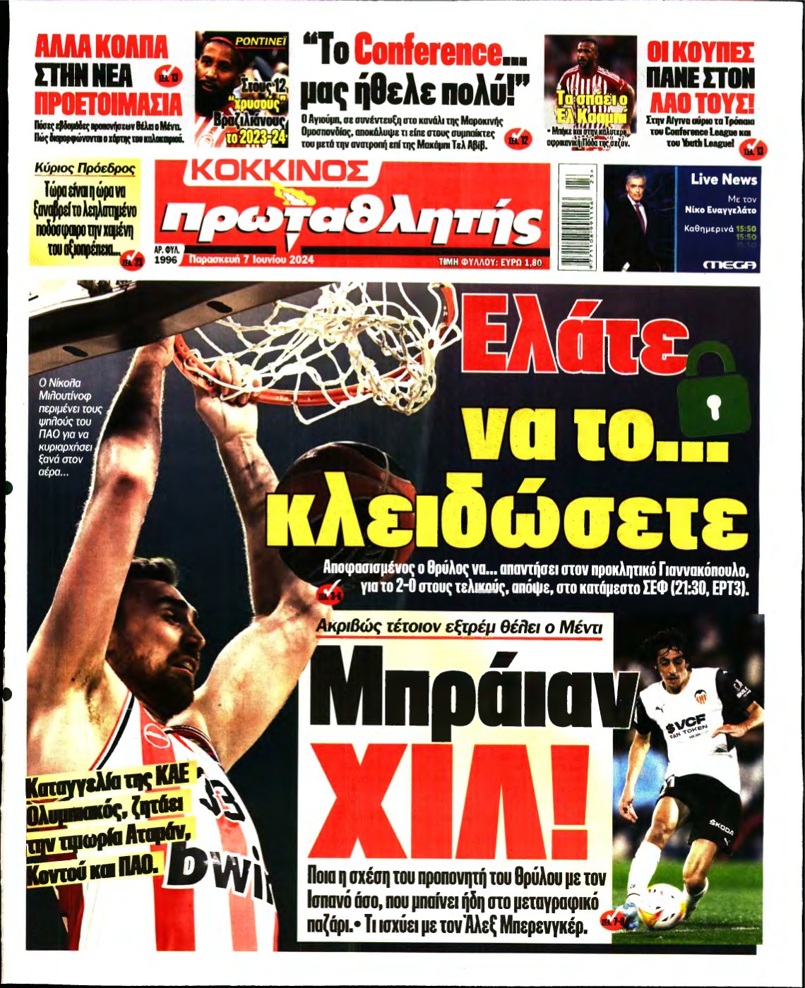 ΠΡΩΤΑΘΛΗΤΗΣ – 07/06/2024