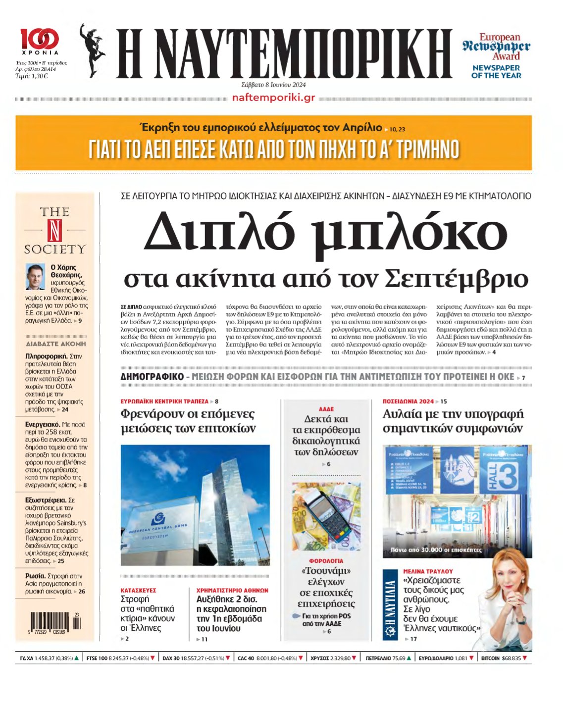 ΝΑΥΤΕΜΠΟΡΙΚΗ – 08/06/2024