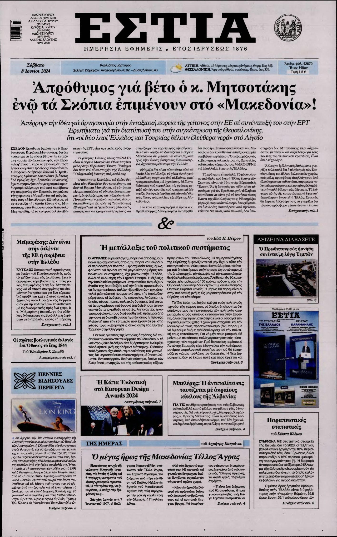 ΕΣΤΙΑ – 08/06/2024