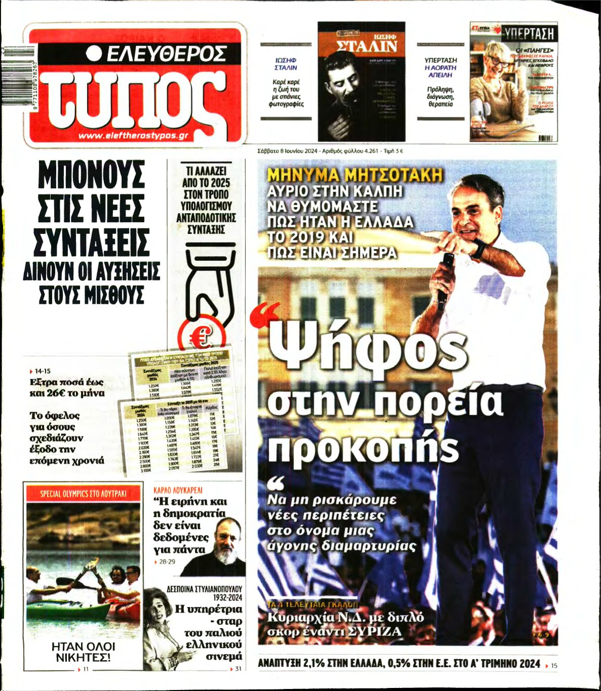 ΕΛΕΥΘΕΡΟΣ ΤΥΠΟΣ – 08/06/2024