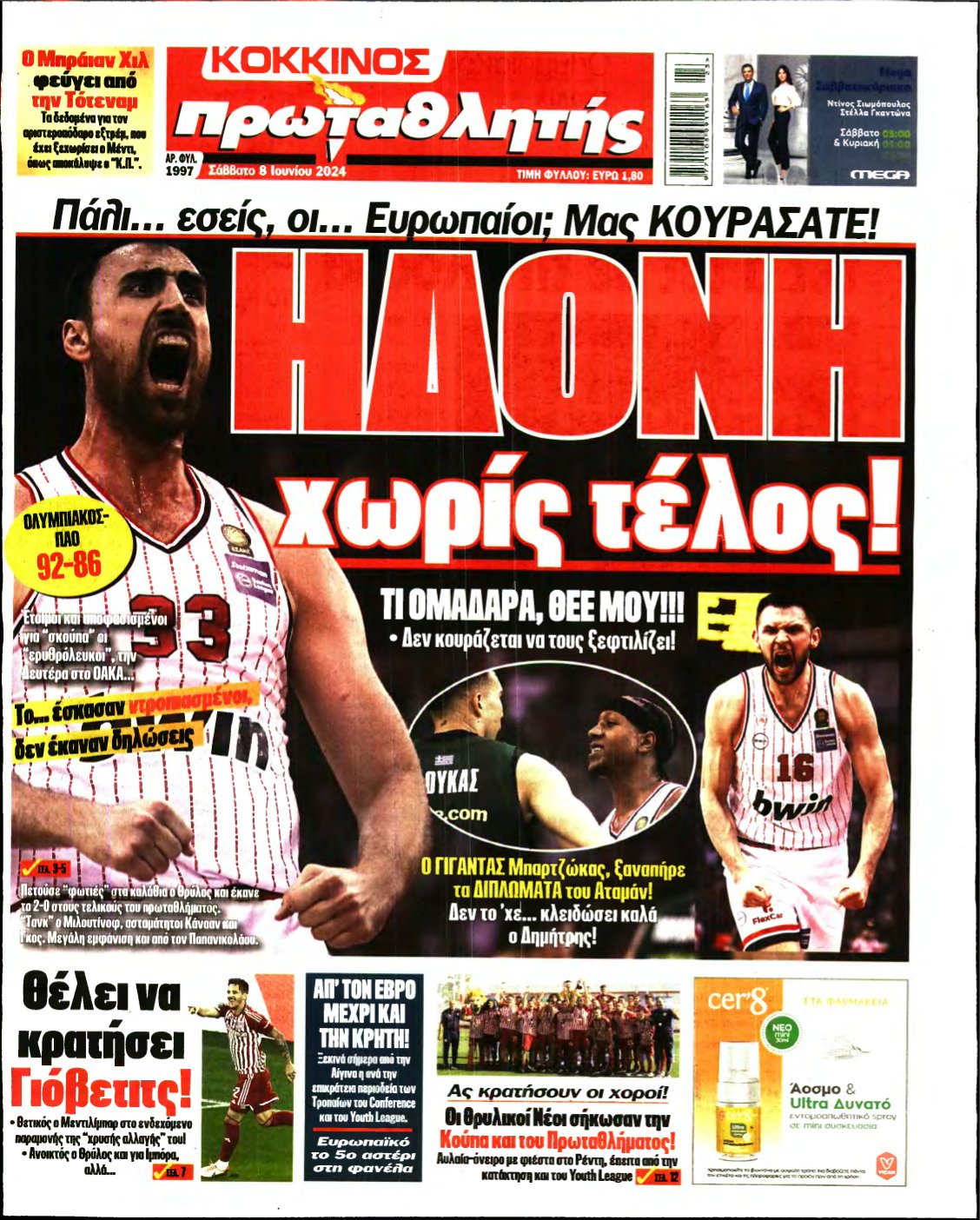 ΠΡΩΤΑΘΛΗΤΗΣ – 08/06/2024